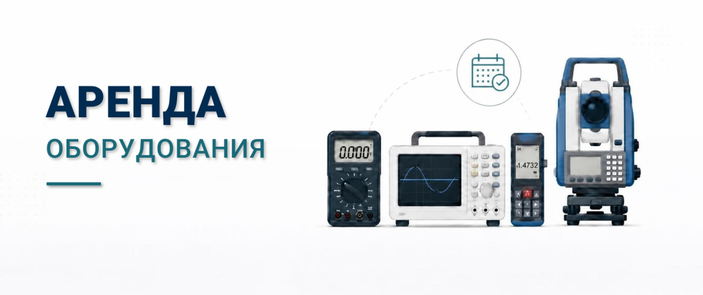 аренда оборудования